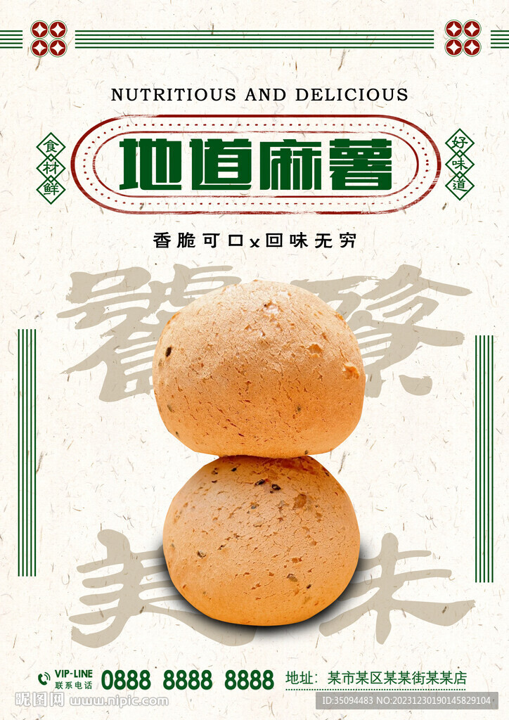 麻薯