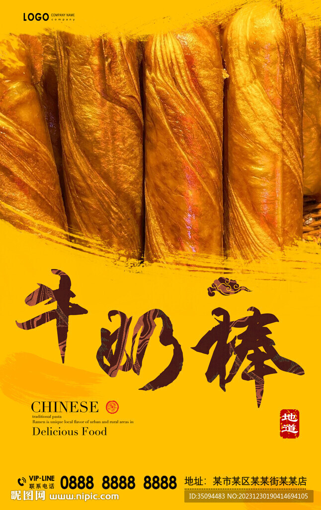 牛奶棒