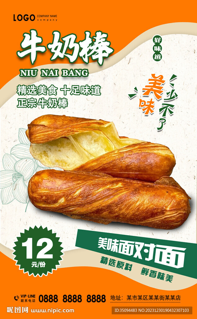 牛奶棒