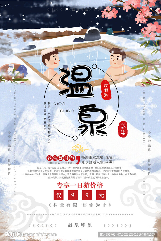 温泉养生度假村