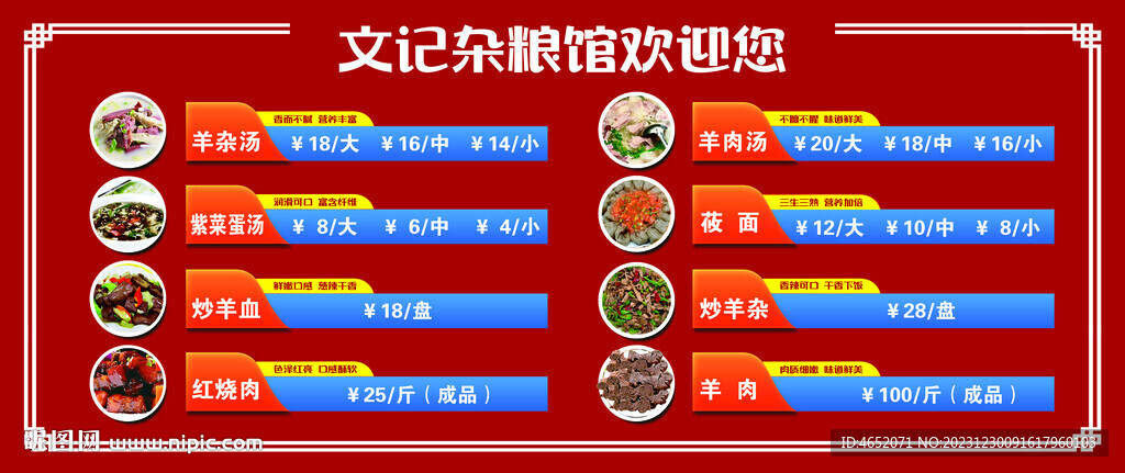羊肉汤