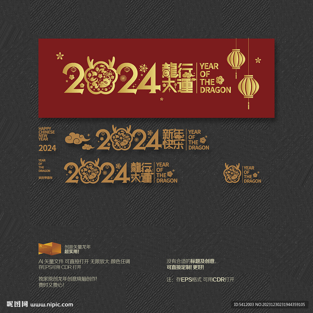 2024龙行大运 新年快乐