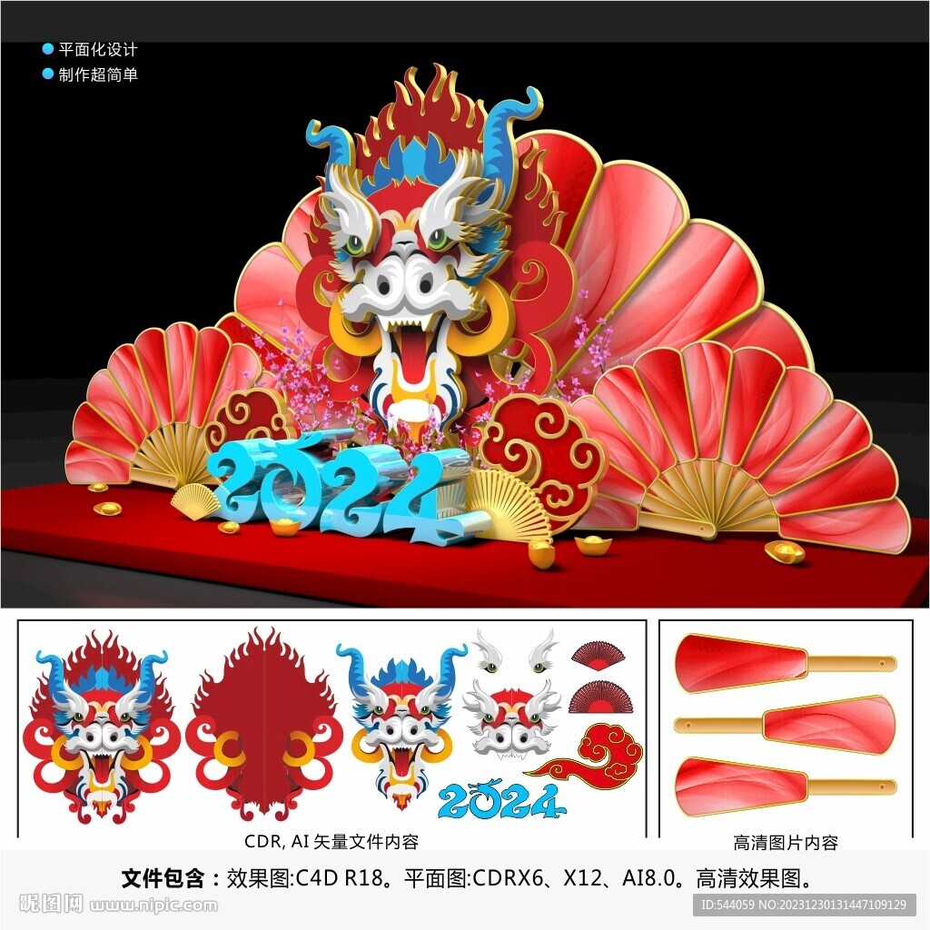 2024春节美陈