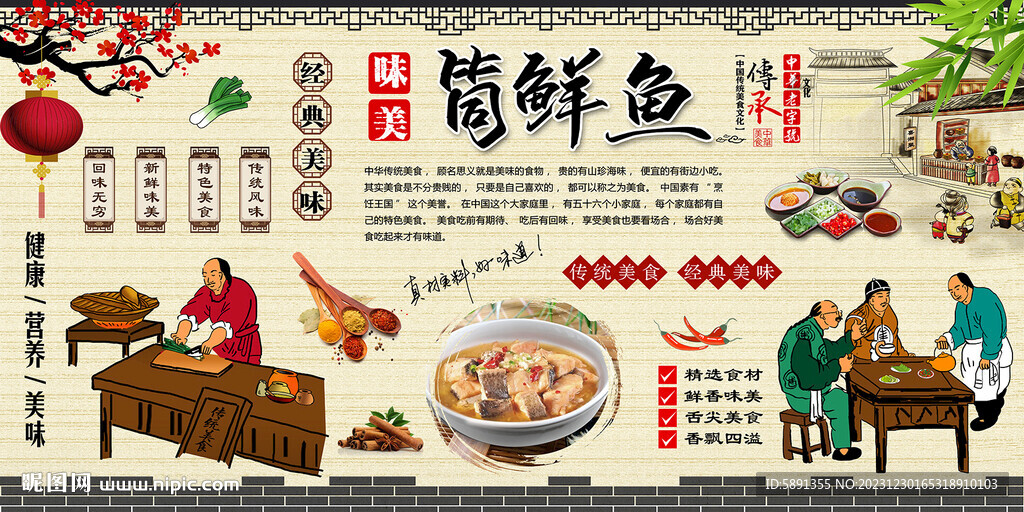 筒鲜鱼
