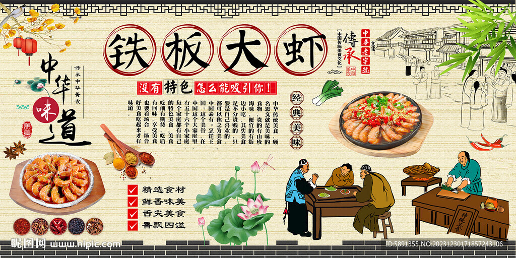 铁板大虾
