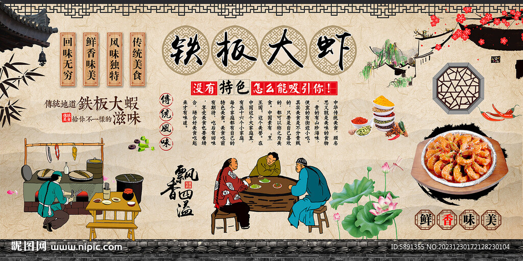 铁板大虾