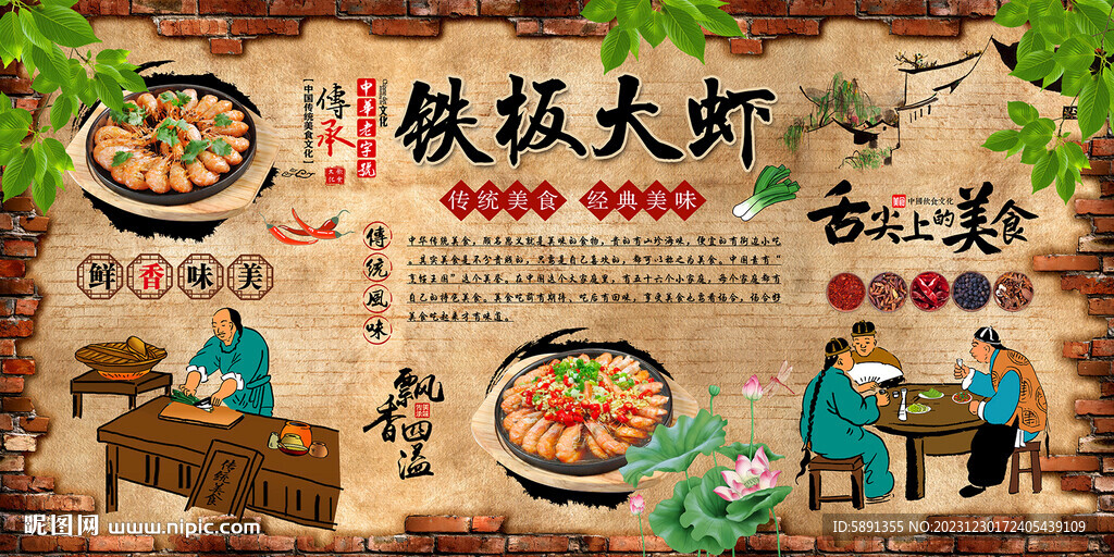 铁板大虾