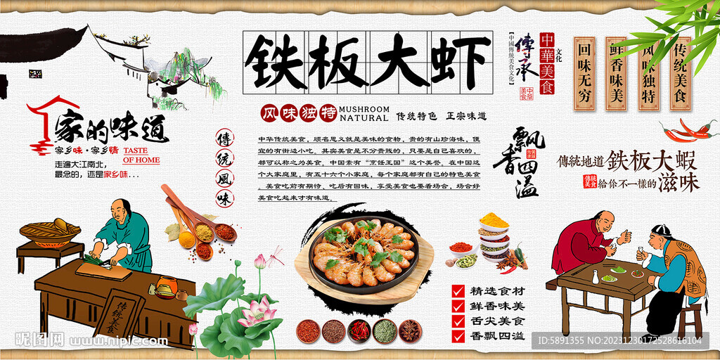 铁板大虾