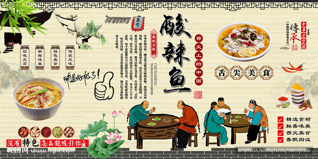酸辣鱼