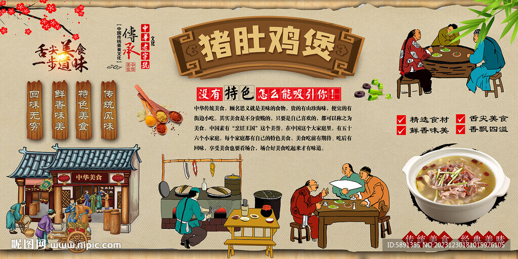 猪肚鸡煲背景墙