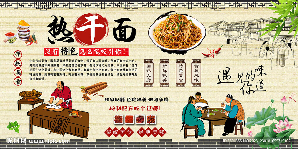热干面