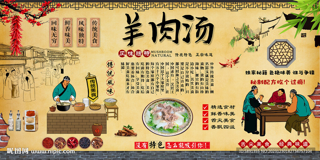 羊肉汤背景墙