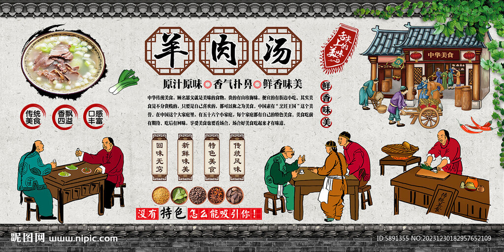 羊肉汤背景墙
