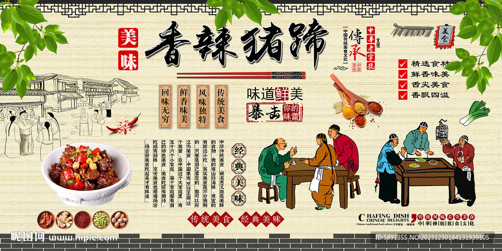 香辣猪蹄背景墙