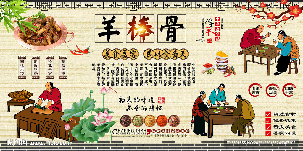羊棒骨