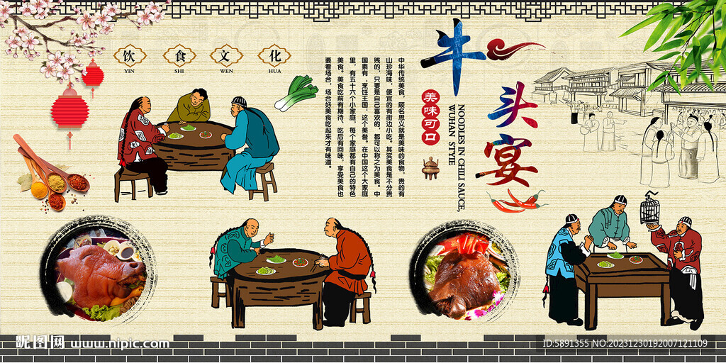 牛头宴