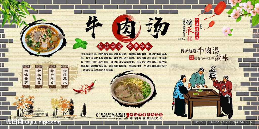 牛肉汤