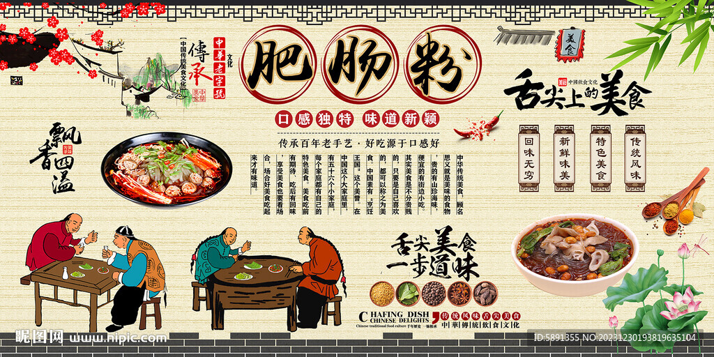 肥肠粉背景墙