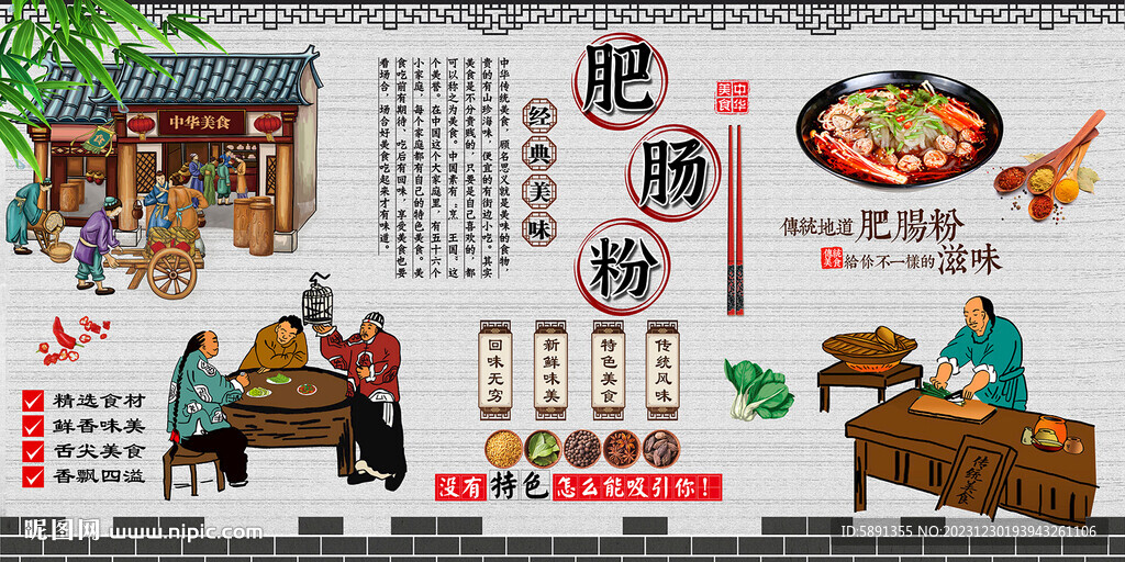 肥肠粉背景墙