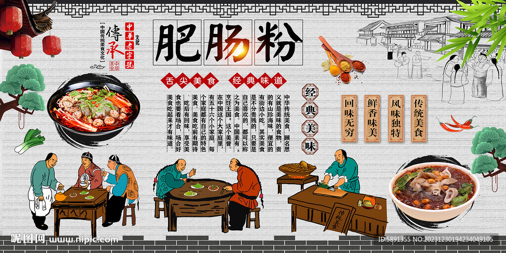 肥肠粉背景墙