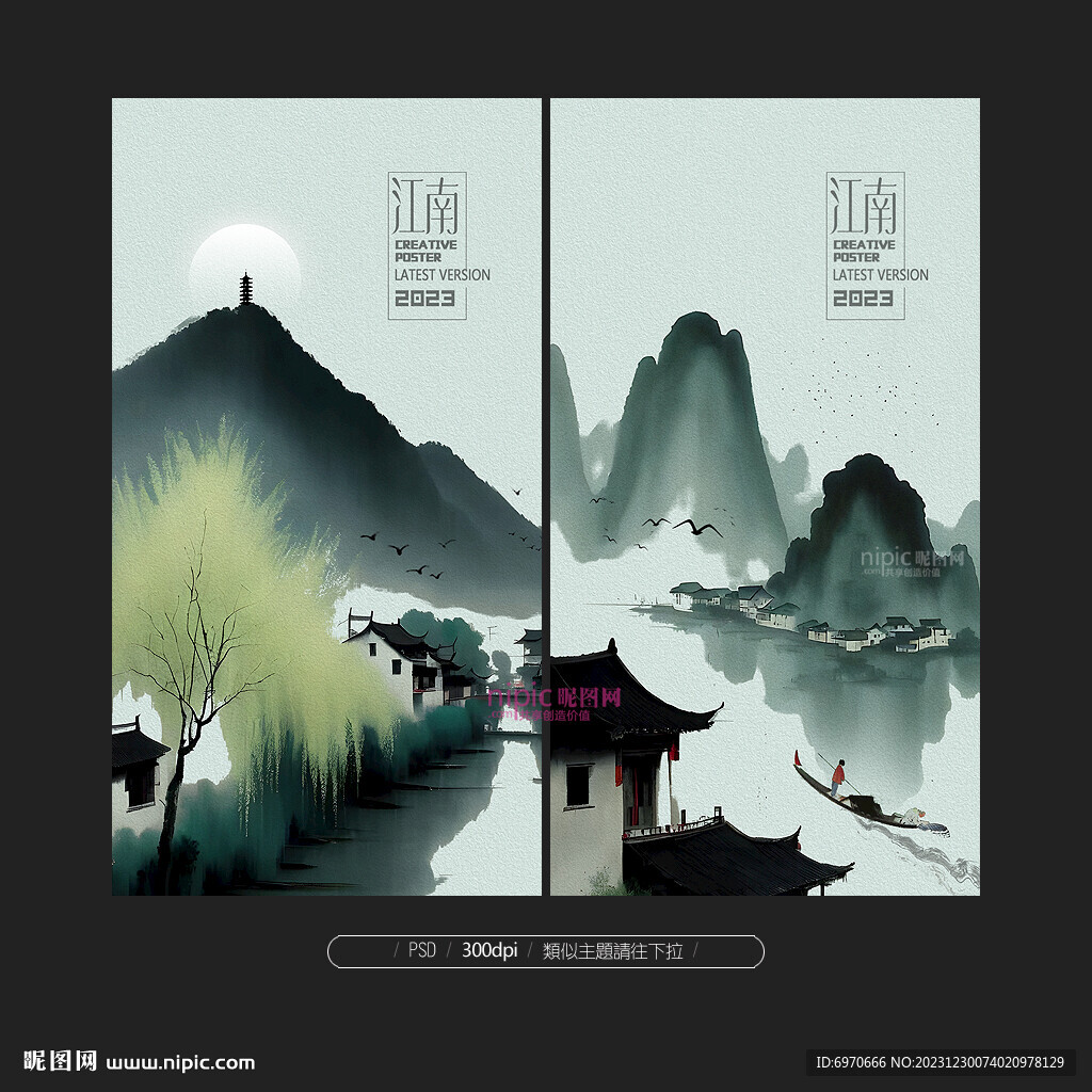 江南水乡