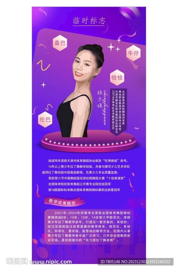 舞蹈中心老师介绍 