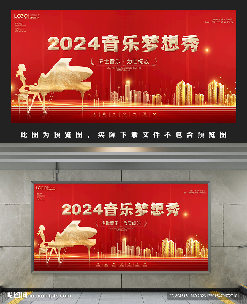 2024年音乐会