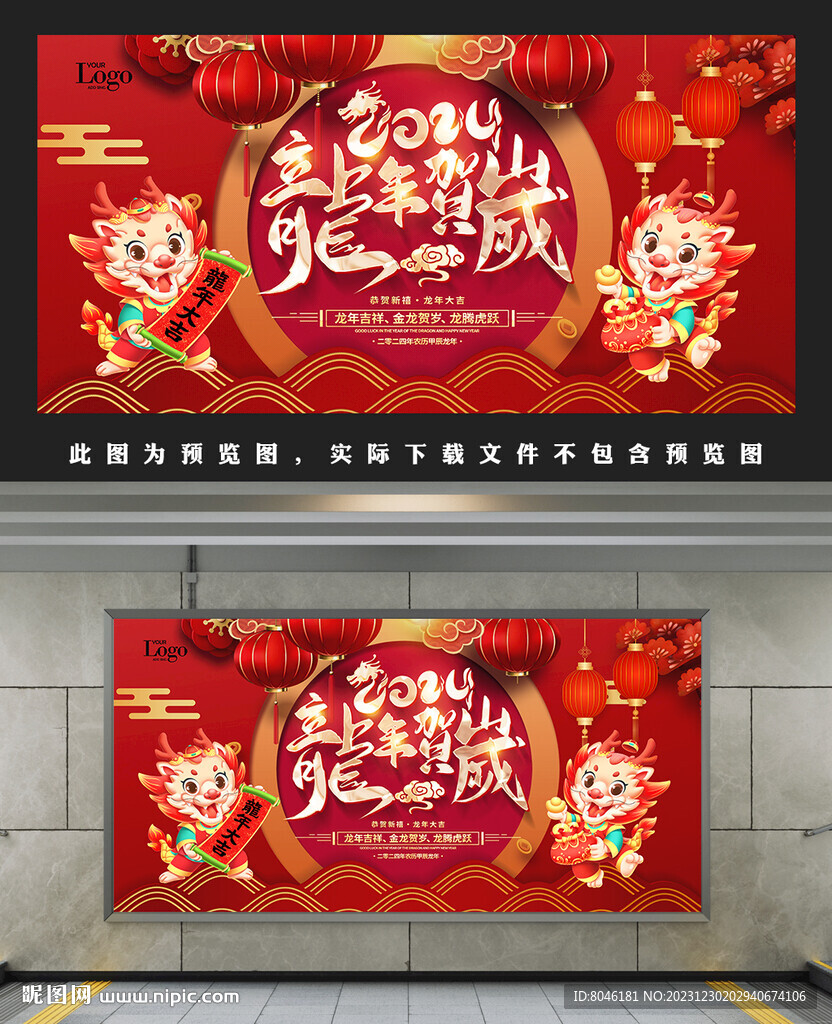 2024龙年