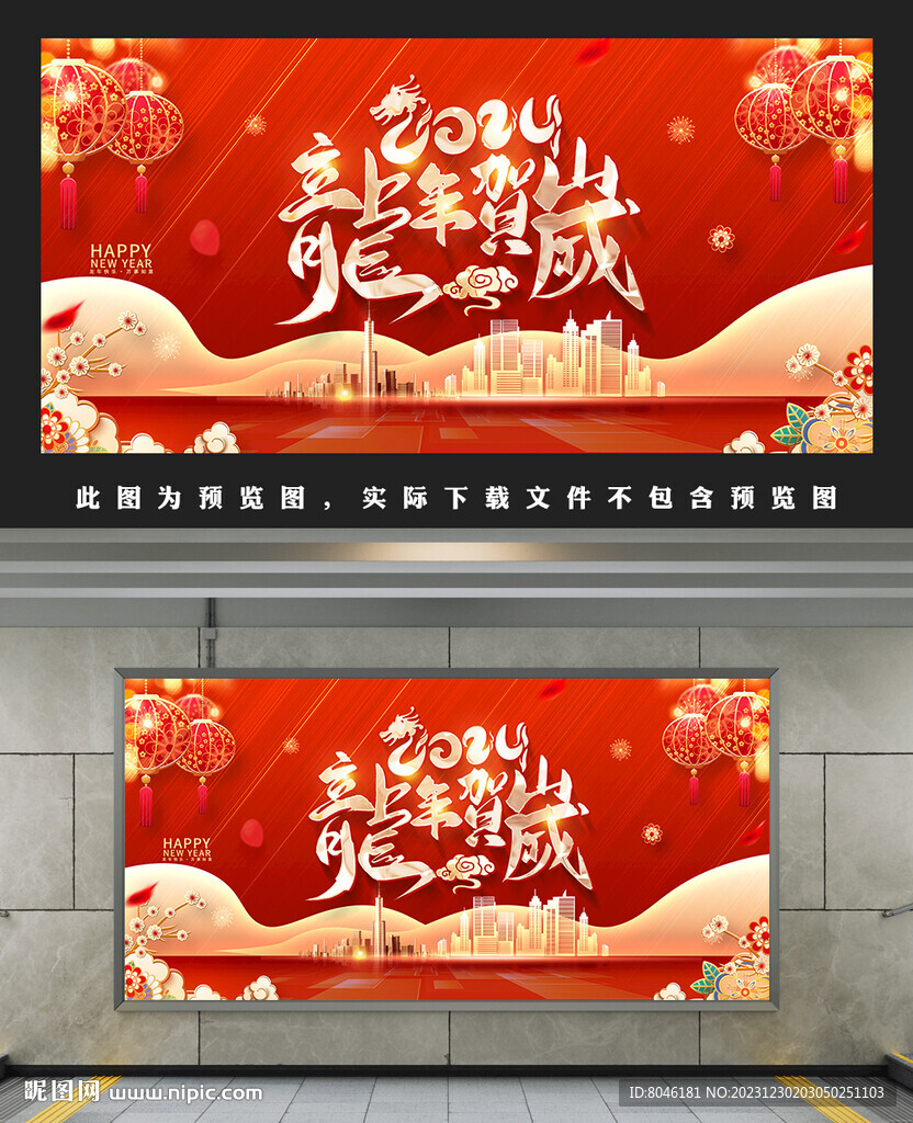 2024龙年展板