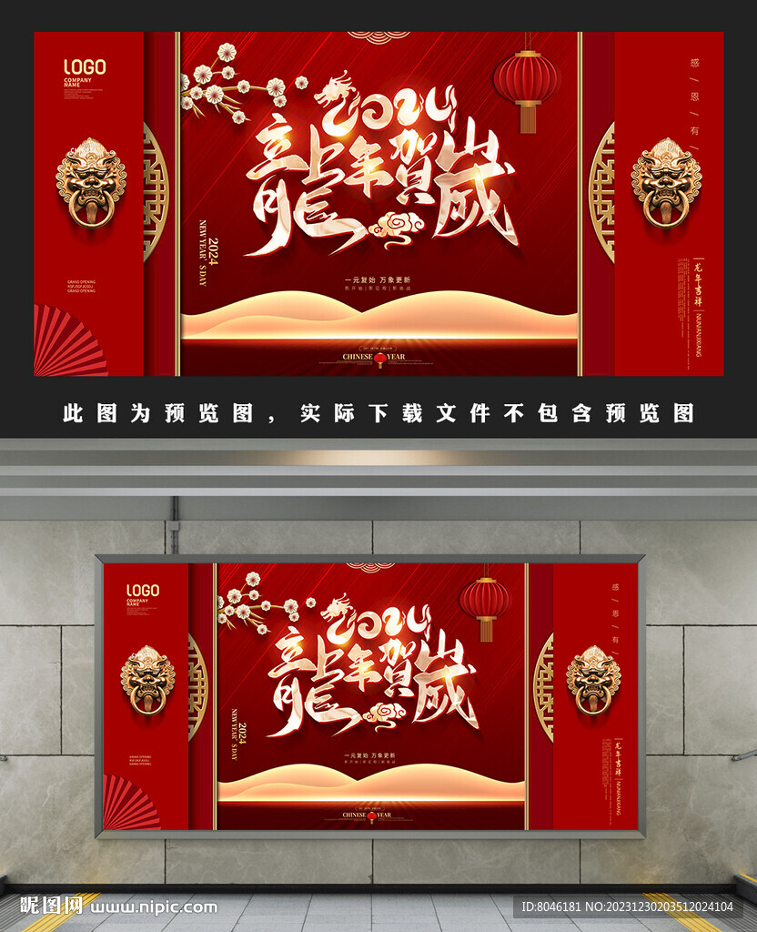 2024龙年贺岁