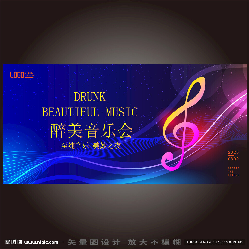 音乐节