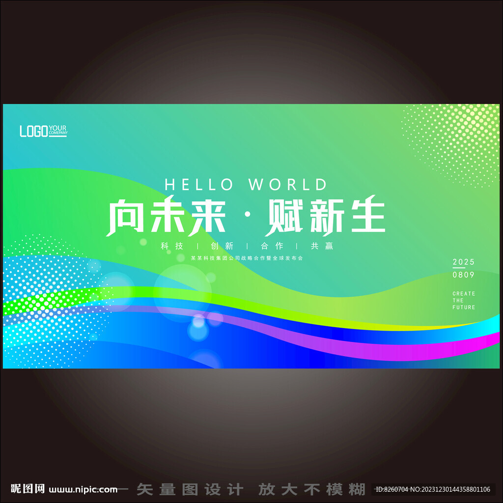 绿色科技会议背景