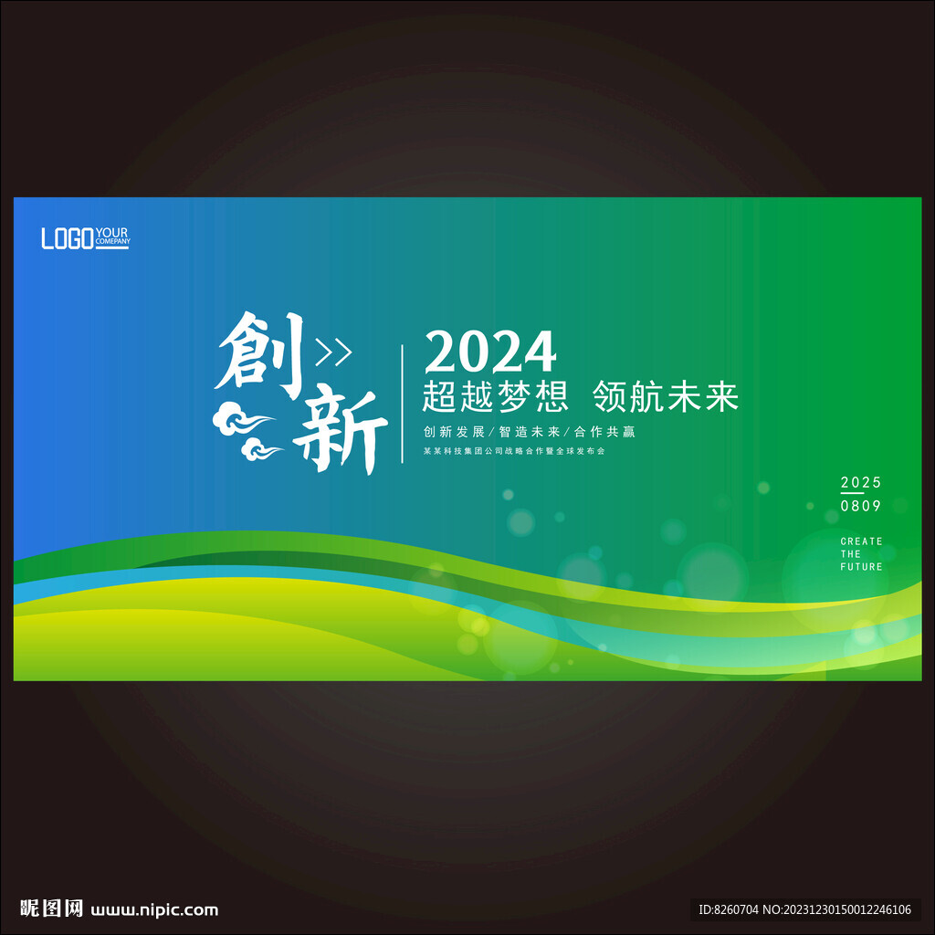 绿色会议背景