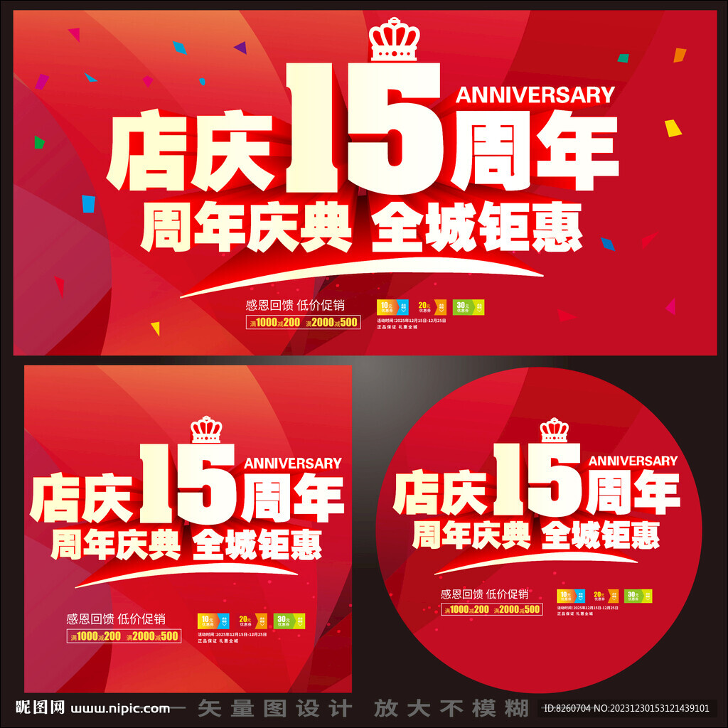 15周年 