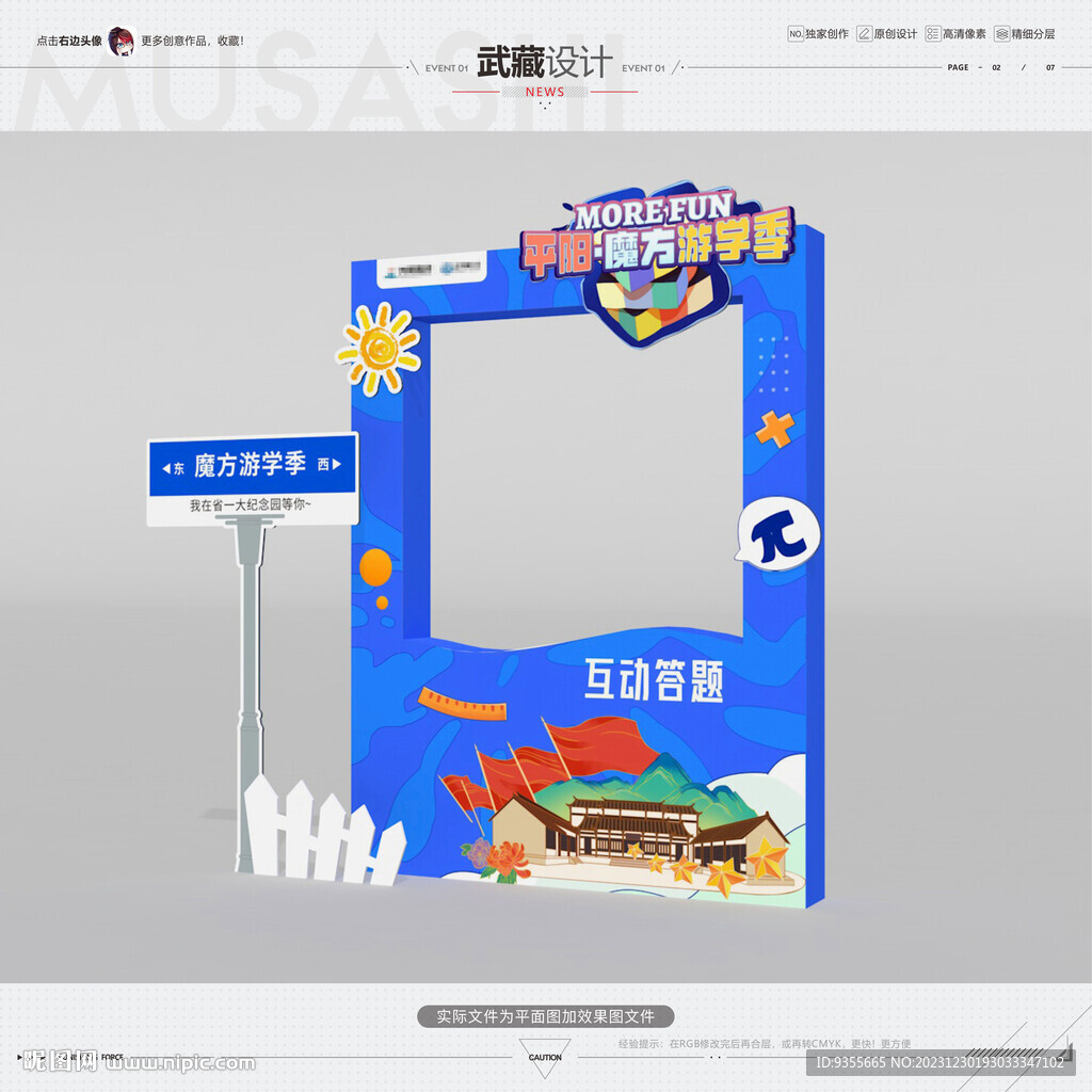 藏打卡拍照框