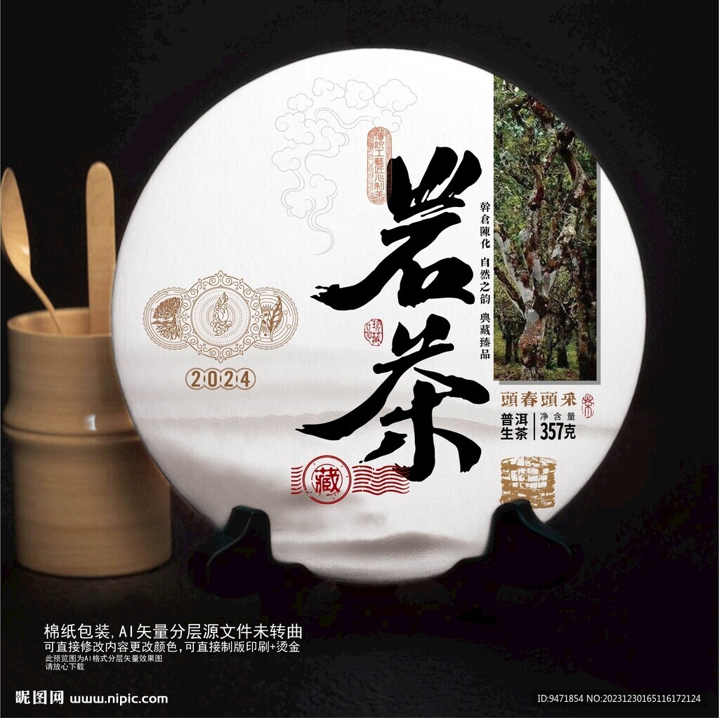 岩茶普洱茶棉纸包装