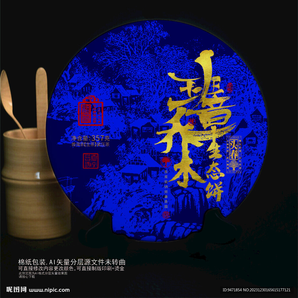 班章乔木生态茶普洱茶棉纸包装