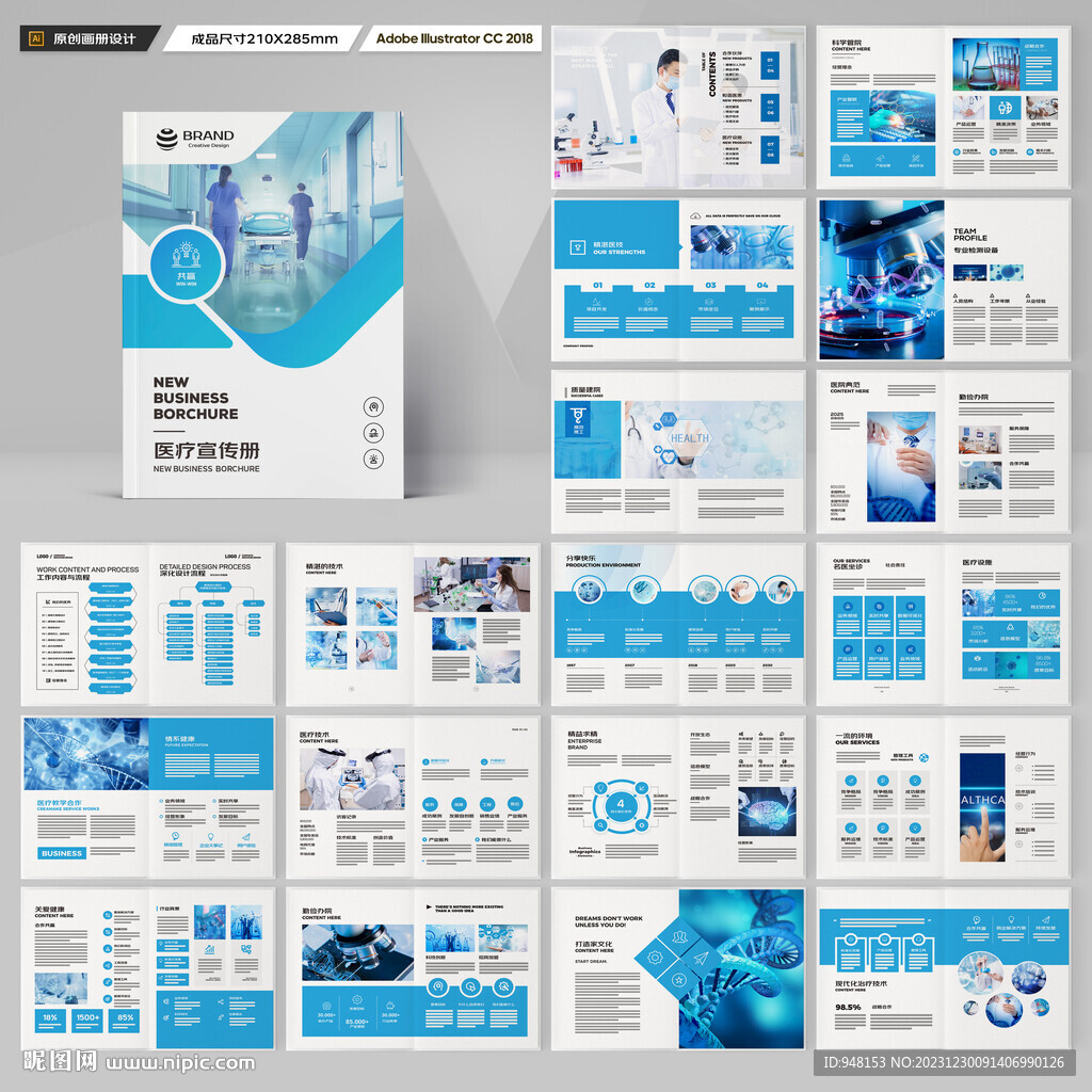 医疗产品画册