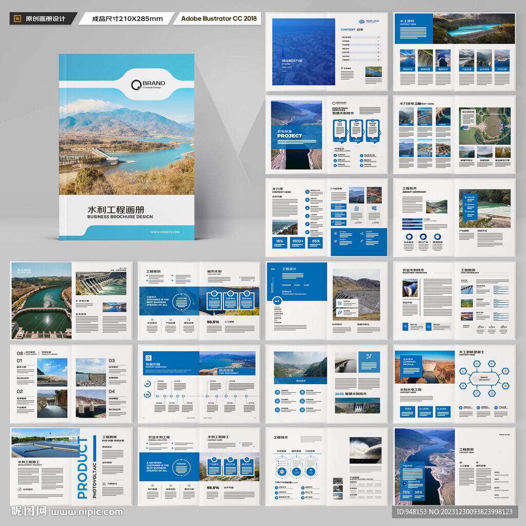 水利工程宣传册