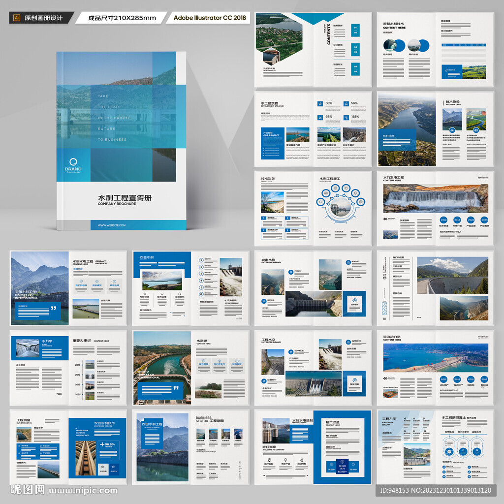 水利工程宣传册