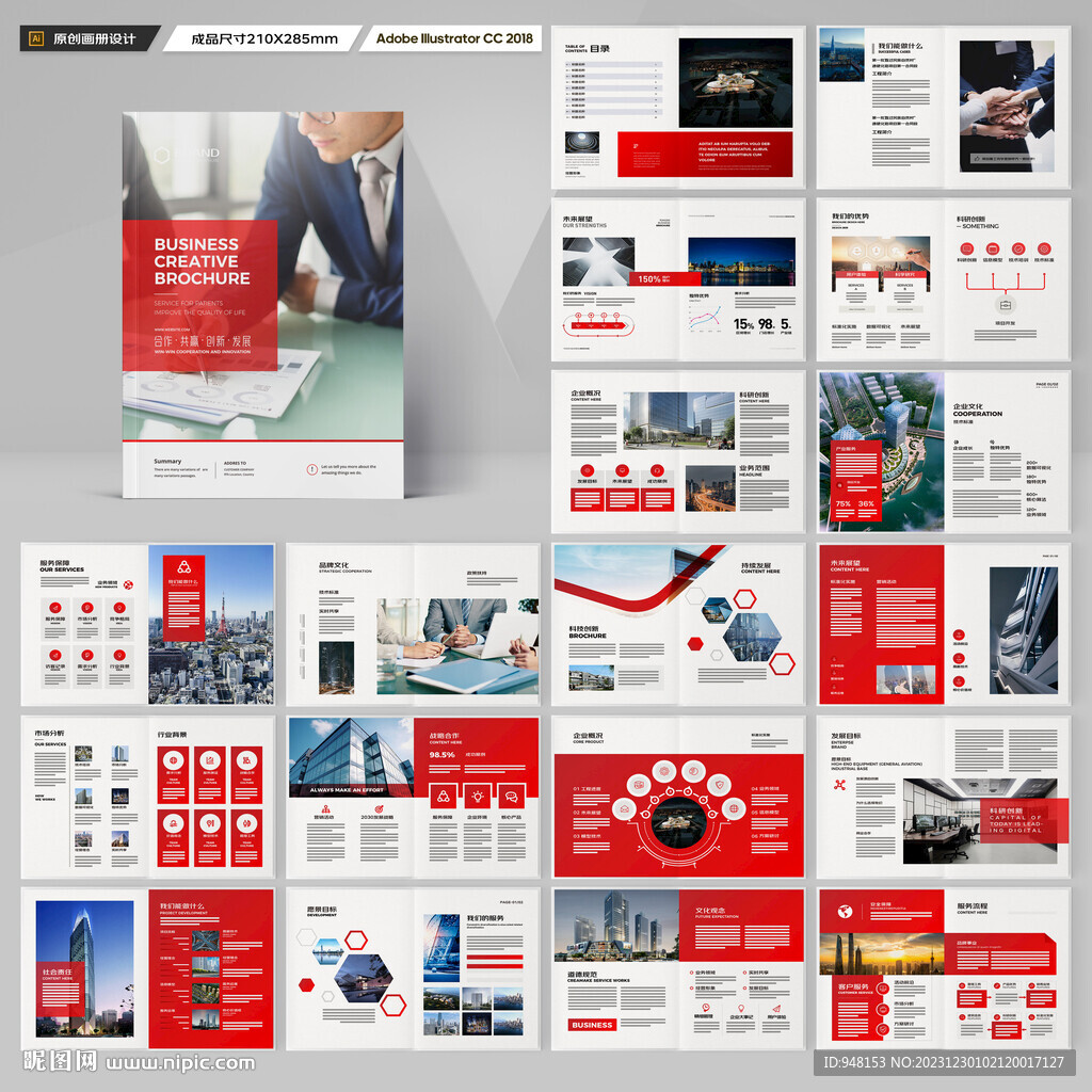 红色企业宣传册