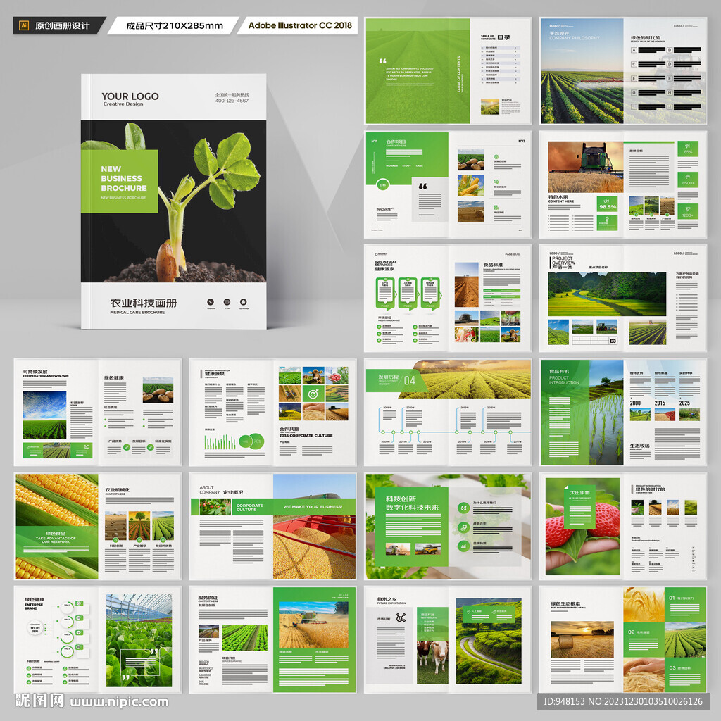 农业科技画册