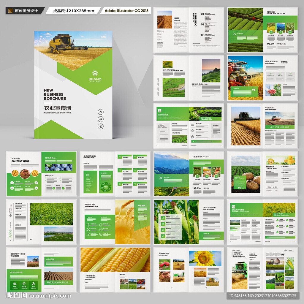 绿色农业画册