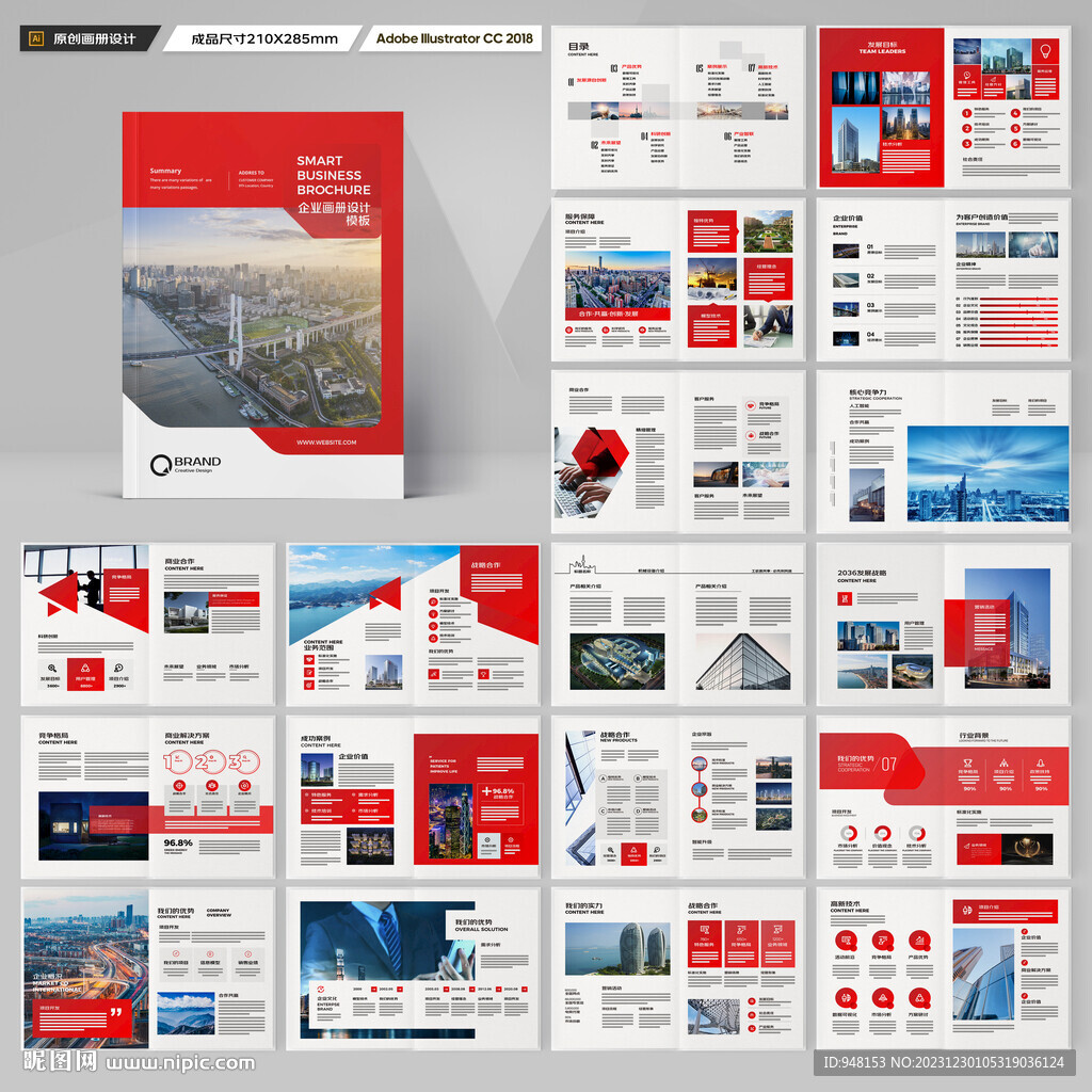 红色企业宣传册