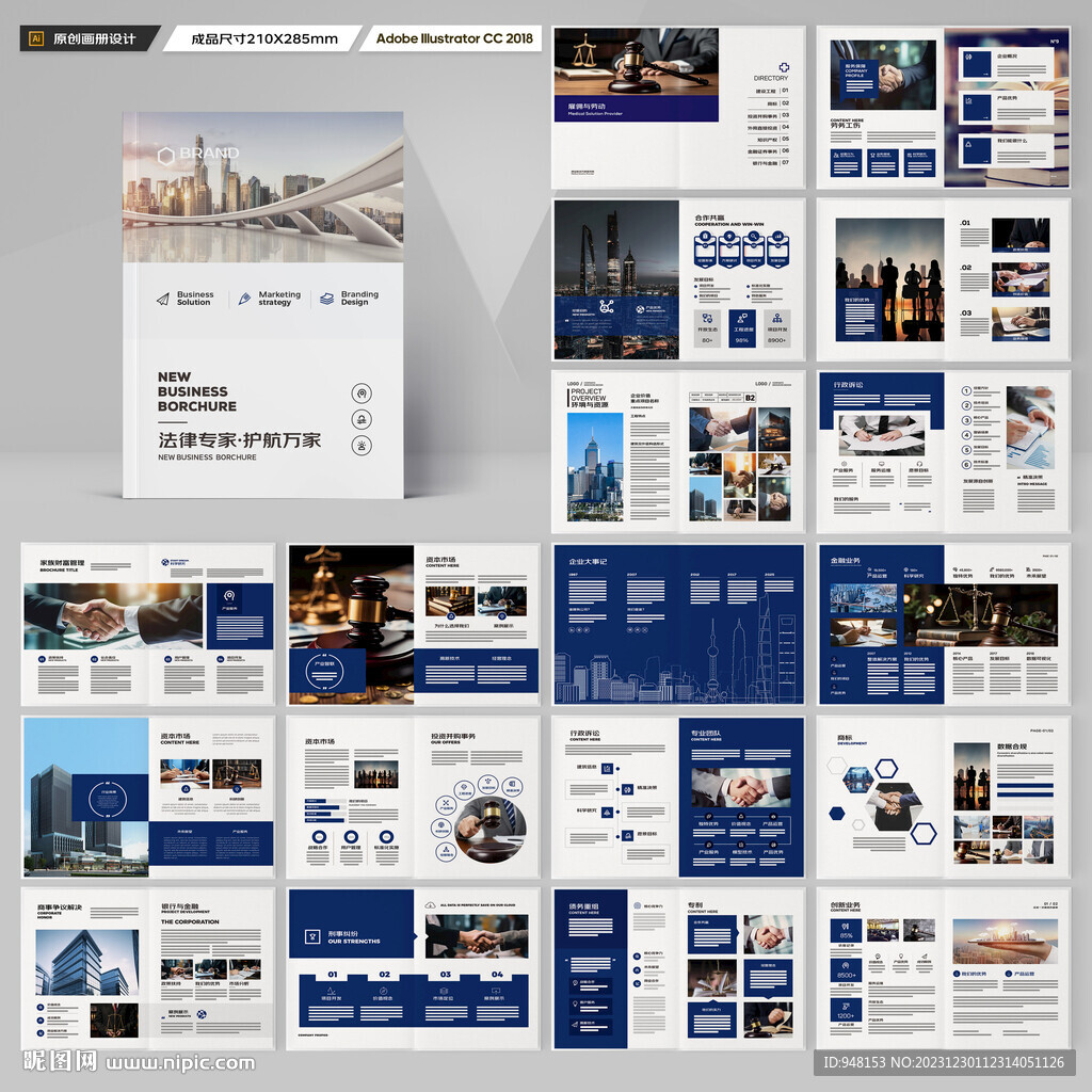 律所画册模板
