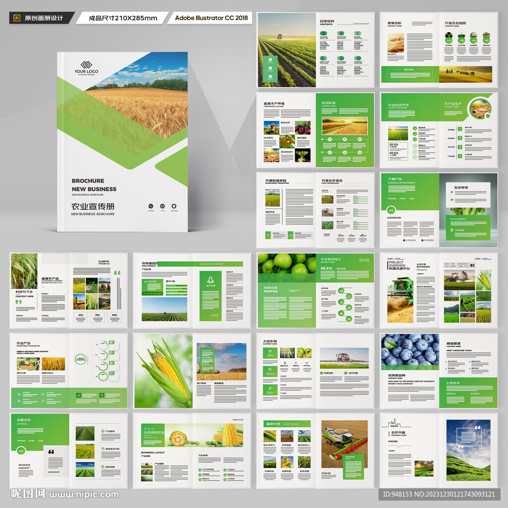 农业画册