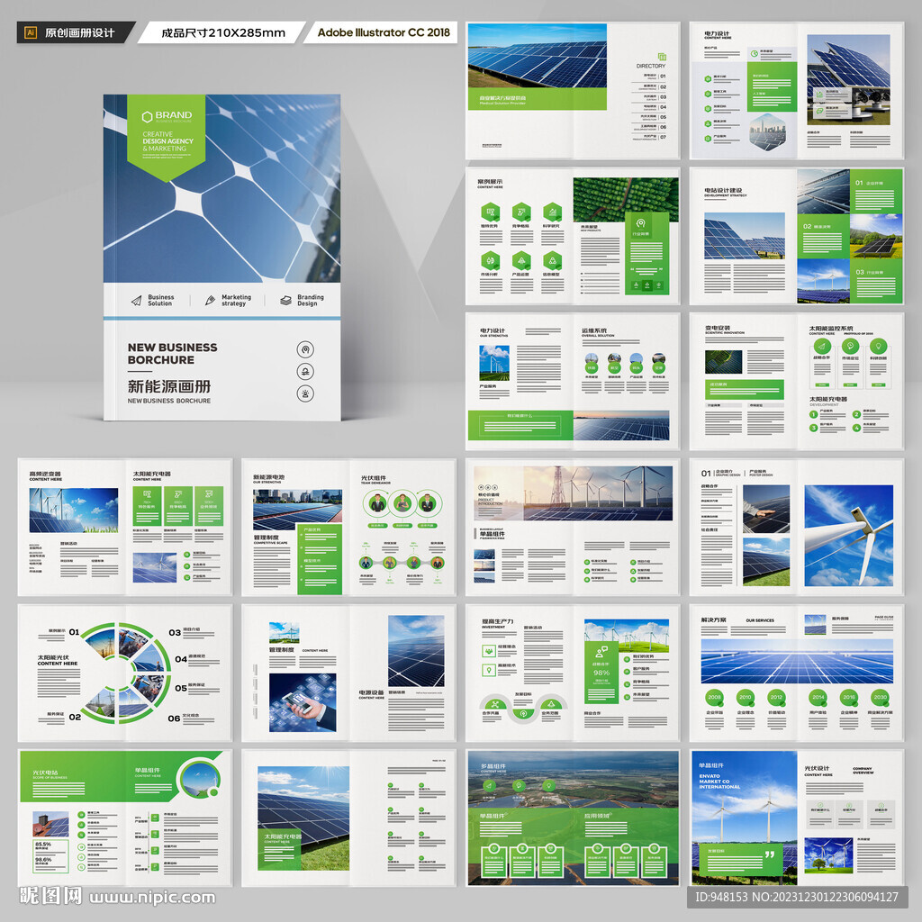 新能源画册