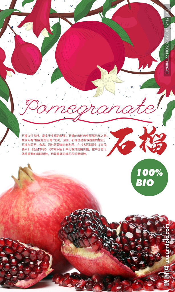 石榴