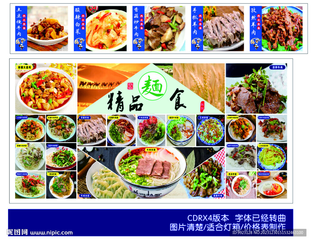 西北兰州拉面菜单图