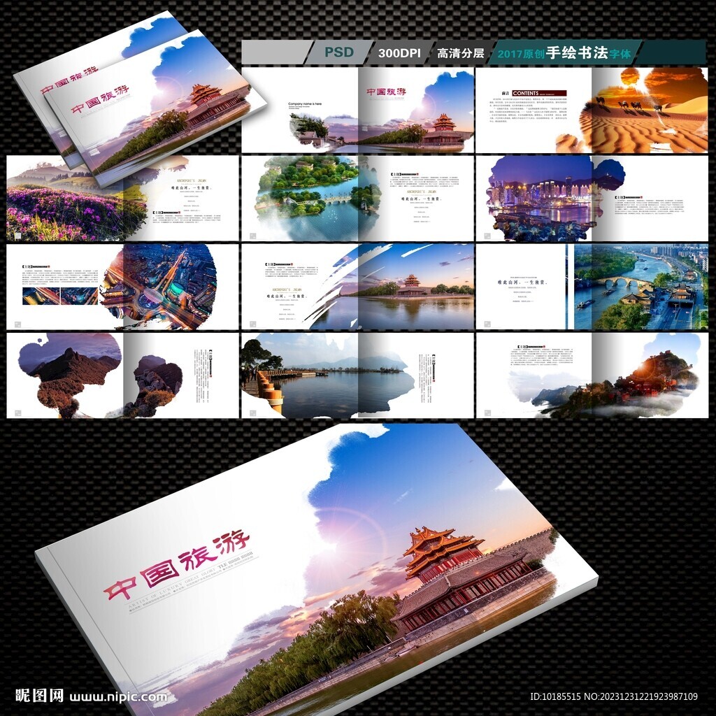 中国旅游画册